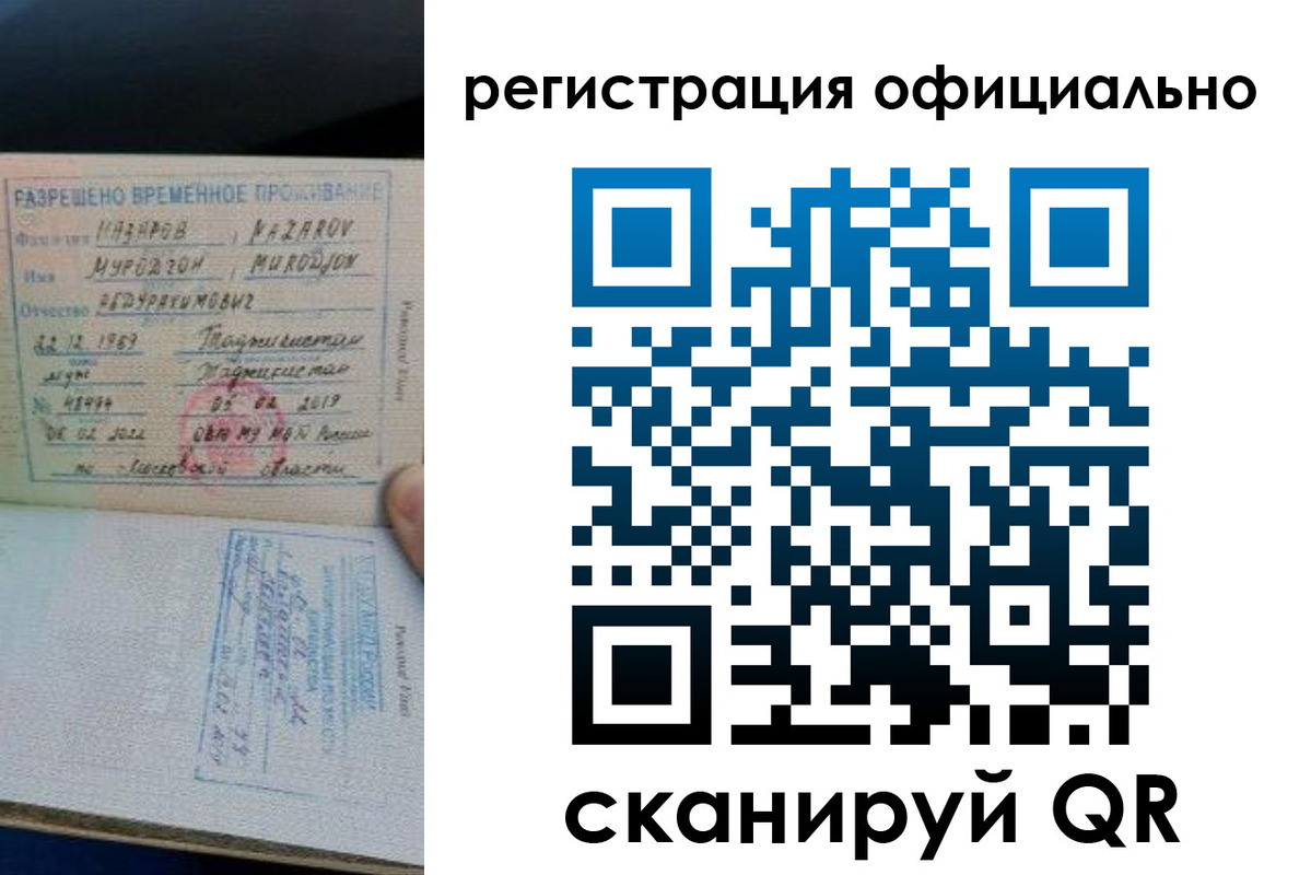 прописка в Лабытнанги