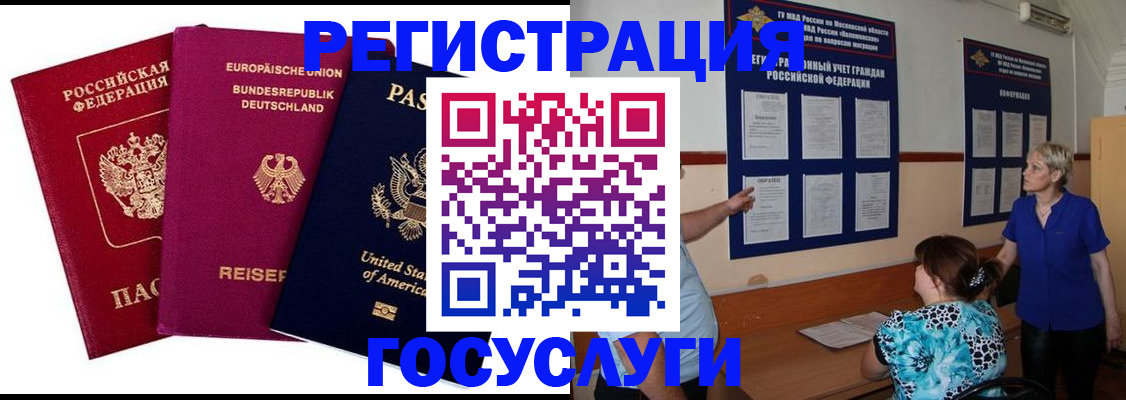 временная регистрация в Лабытнанги