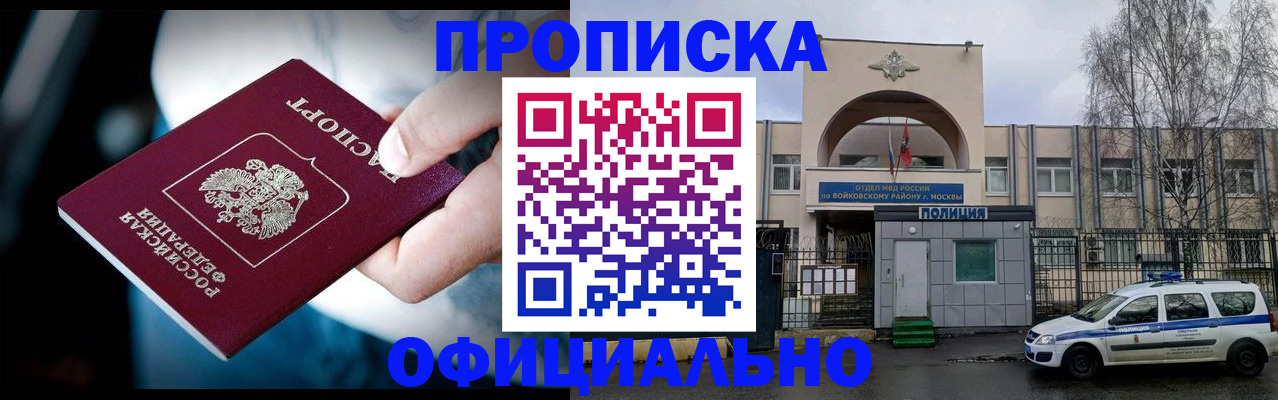 прописка 2025 в Лабытнанги