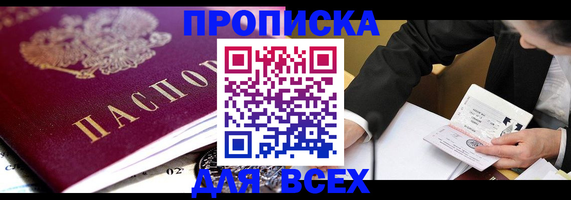 прописка от собственника в Лабытнанги