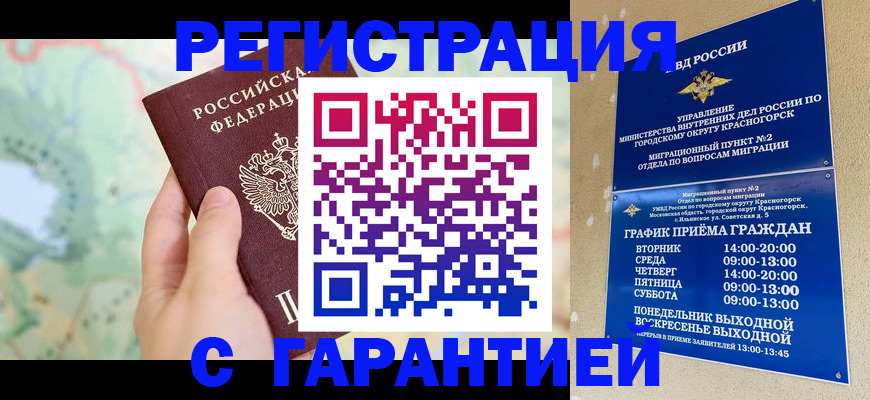 прописка для военкомата в Лабытнанги