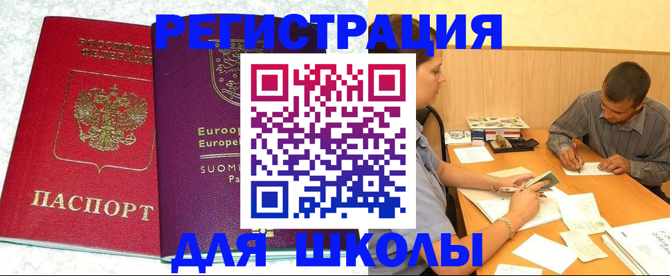 прописка штамп в Лабытнанги